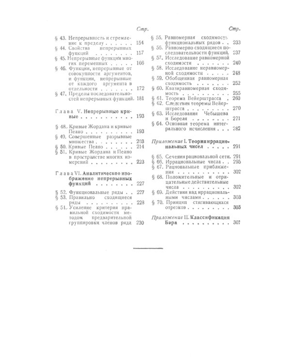 Теория функций действительного переменного: Общая часть