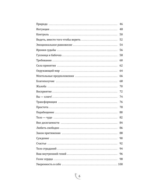 Сила принятия. Возродиться за одно мгновение