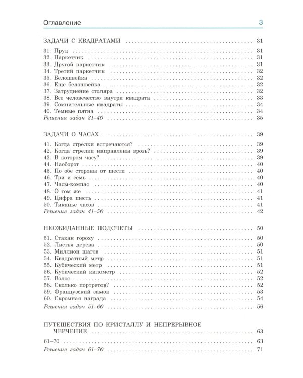 Вторая сотня головоломок