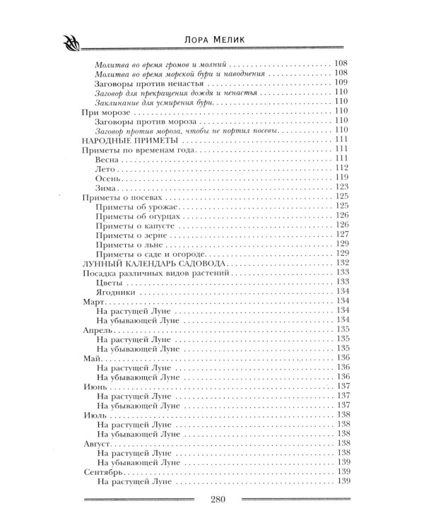 Мощная защита вашего дома. Заговоры и молитвы на крепость хозяйства
