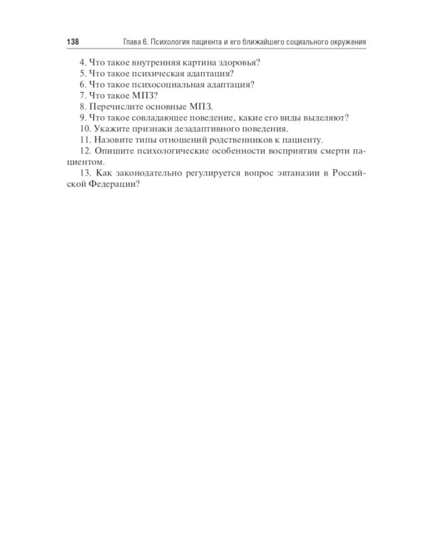 Психологические аспекты медицинской реабилитации: Учебное пособие