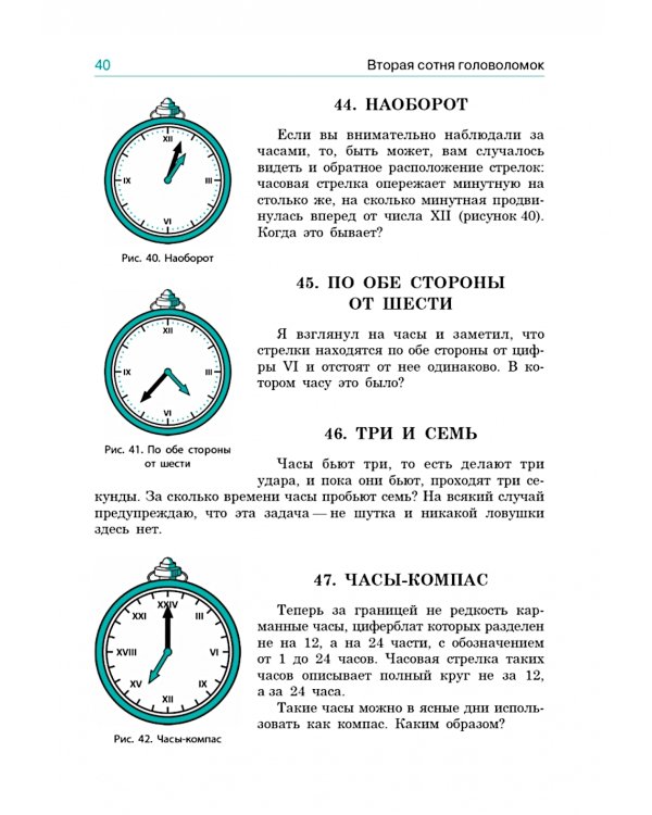 Вторая сотня головоломок