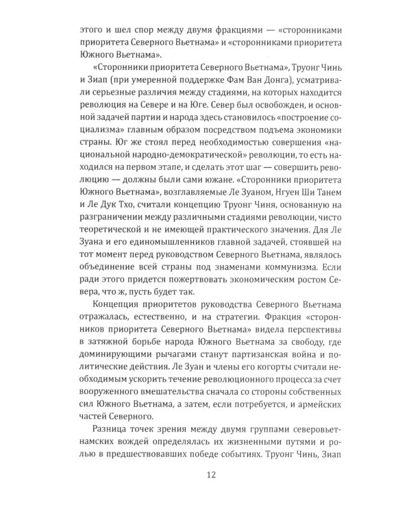 Вьетнамская западня. Война, сломавшая Америку