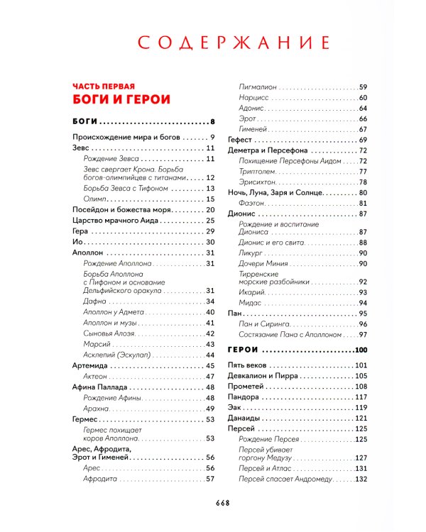 Легенды и мифы Древней Греции