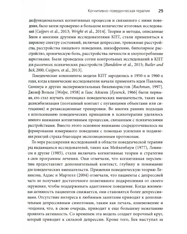 Когнитивно-поведенческая терапия: основные принципы