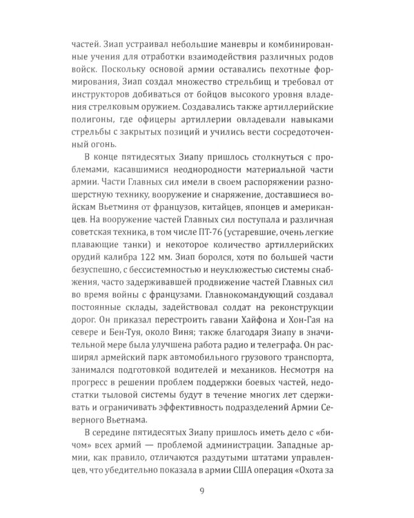 Вьетнамская западня. Война, сломавшая Америку