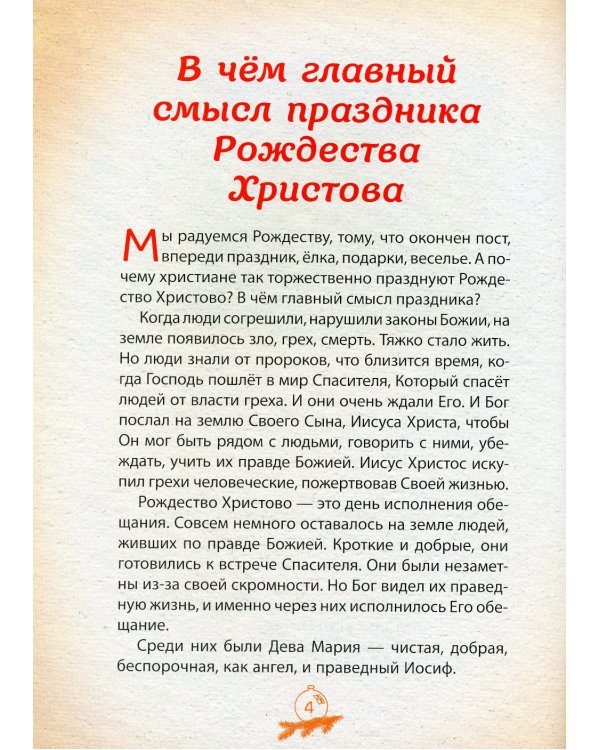 Рождественский подарок детям. 2-е изд