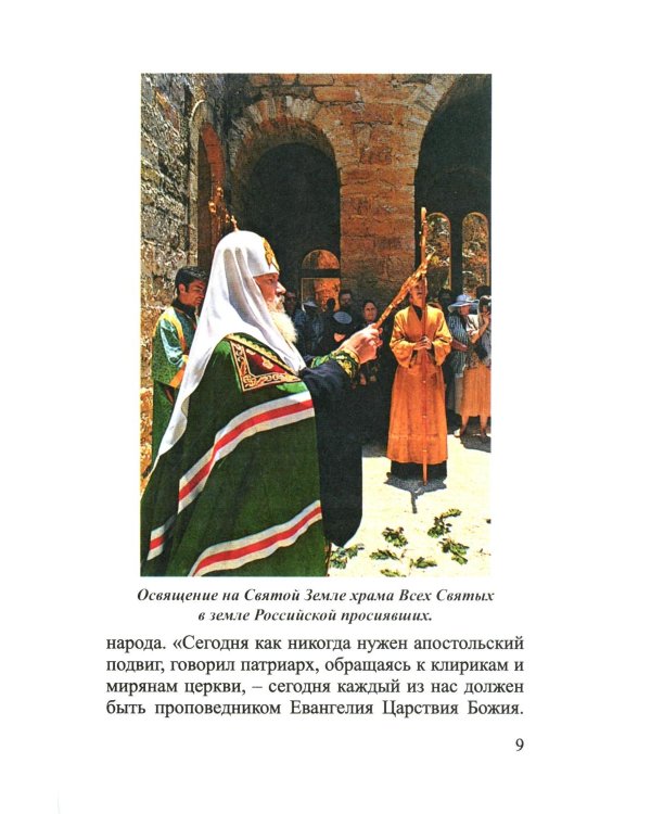 Русские праведники и исповедники ХХ века