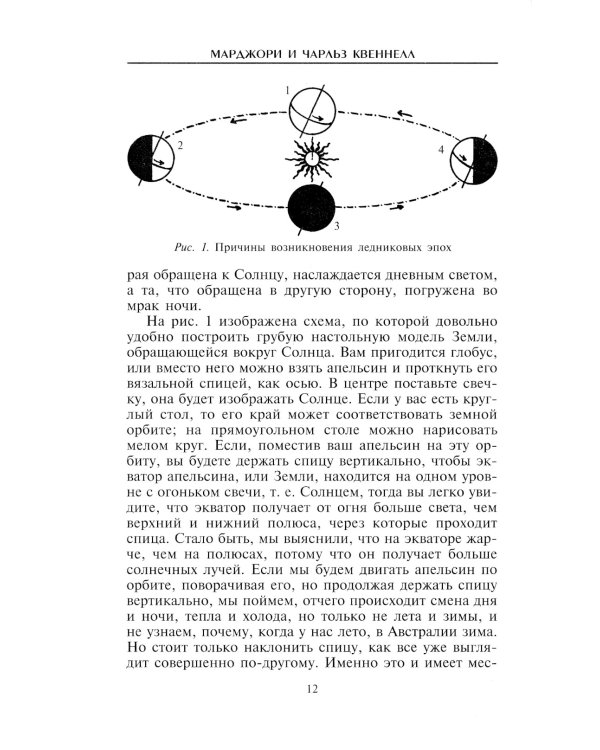 Повседневная жизнь первобытных людей. Быт, религия, культура 