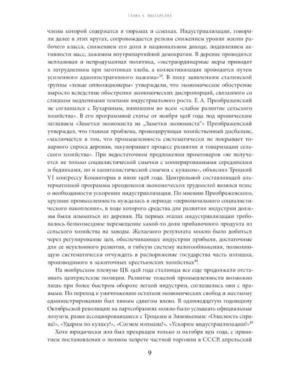 Автобиография троцкизма: В поисках искупления. Т. 2