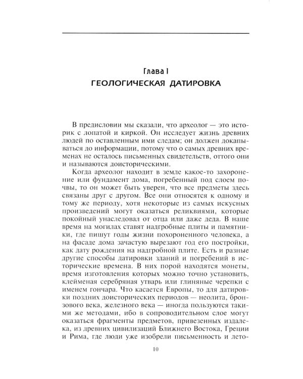 Повседневная жизнь первобытных людей. Быт, религия, культура 