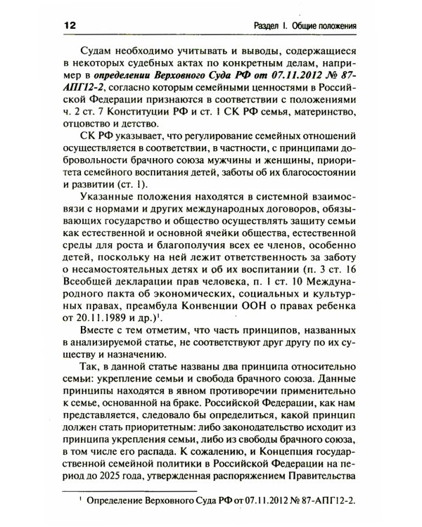Семейный кодекс РФ. Постатейный научно-практический комментарий. 2-е изд., перераб. и доп