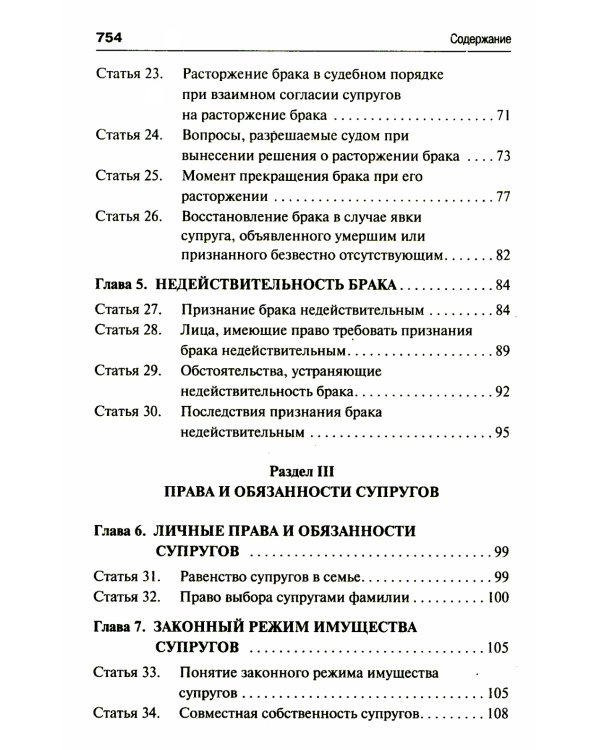 Семейный кодекс РФ. Постатейный научно-практический комментарий. 2-е изд., перераб. и доп