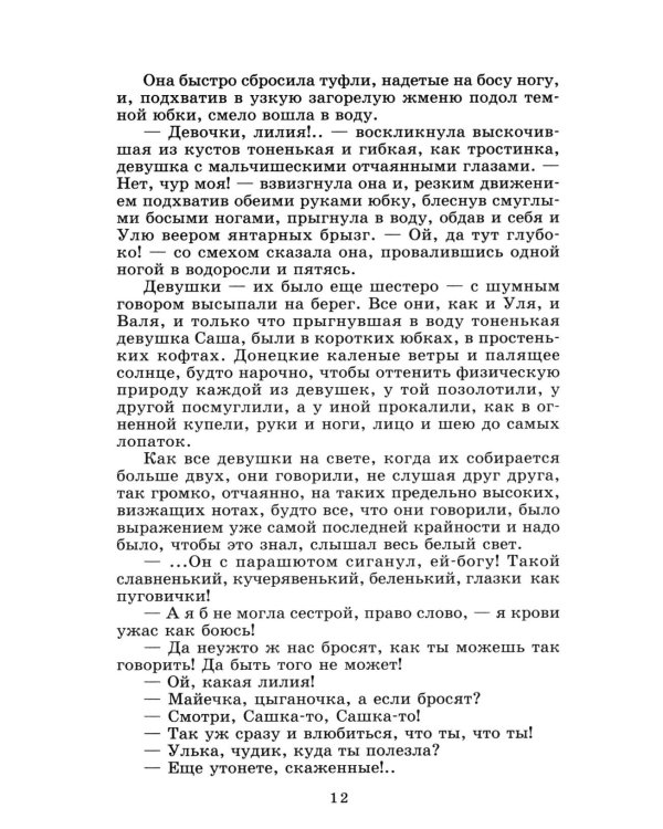 Молодая гвардия: роман