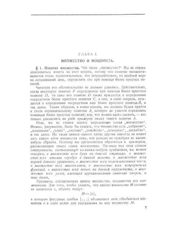 Теория функций действительного переменного: Общая часть