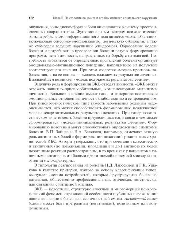 Психологические аспекты медицинской реабилитации: Учебное пособие
