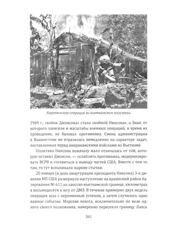 Вьетнамская западня. Война, сломавшая Америку