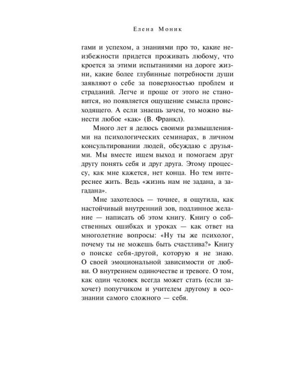 В пустынях души: Психологические записки "сильной" женщины