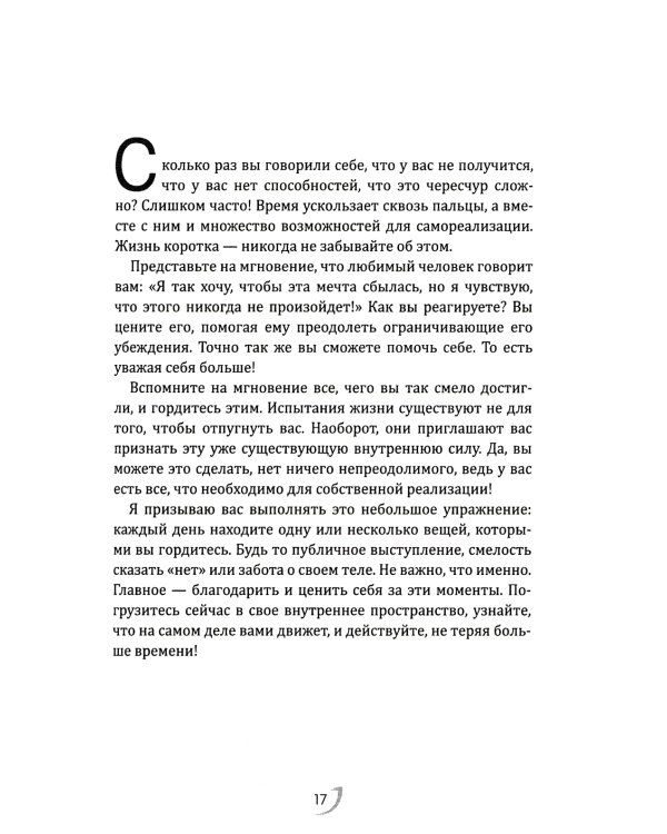 Сила принятия. Возродиться за одно мгновение