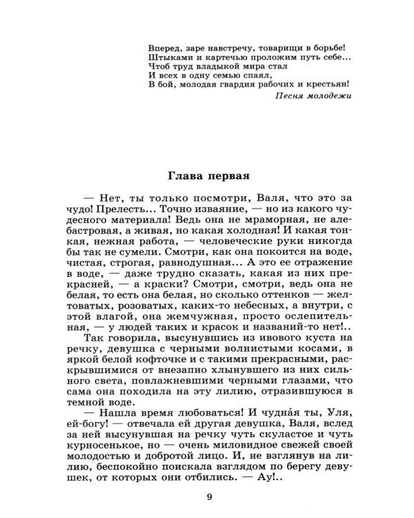 Молодая гвардия: роман