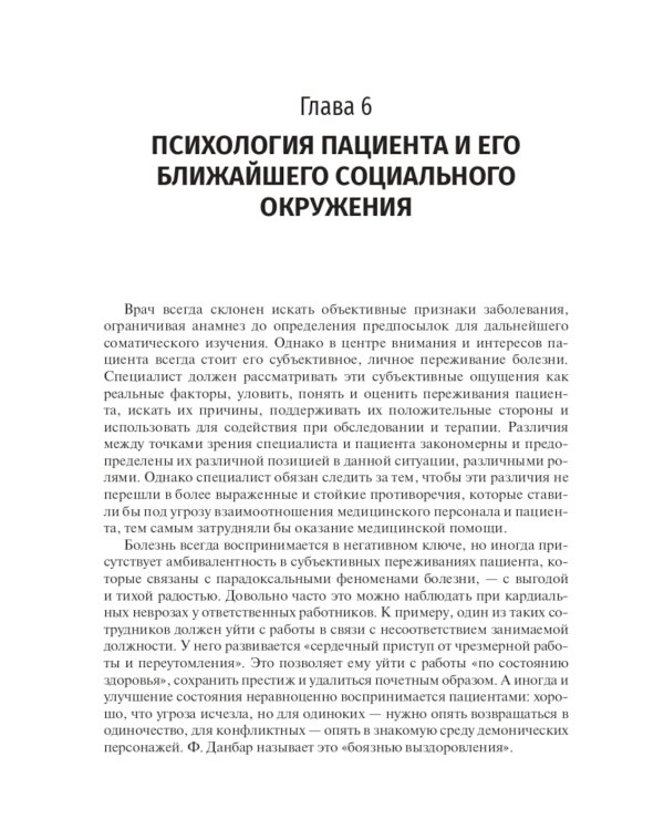 Психологические аспекты медицинской реабилитации: Учебное пособие