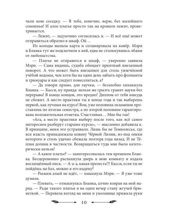 Феникса мне в мужья!