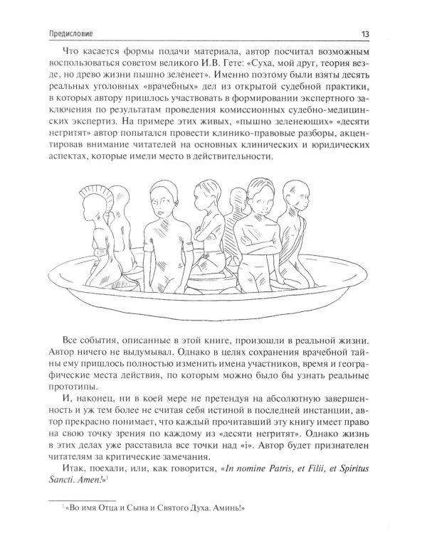 Десять дел судебной практики: оценка и рекомендации хирурга