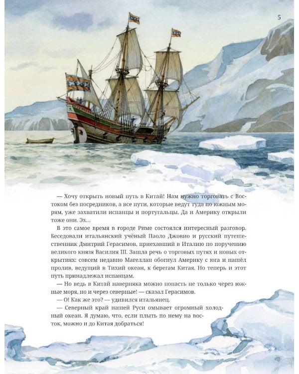 Как проложили Северный морской путь. 3-е изд