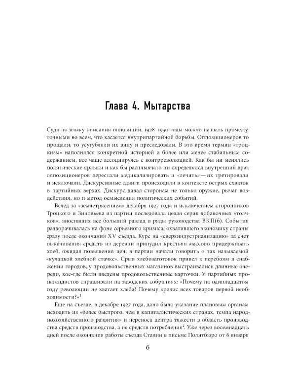 Автобиография троцкизма: В поисках искупления. Т. 2