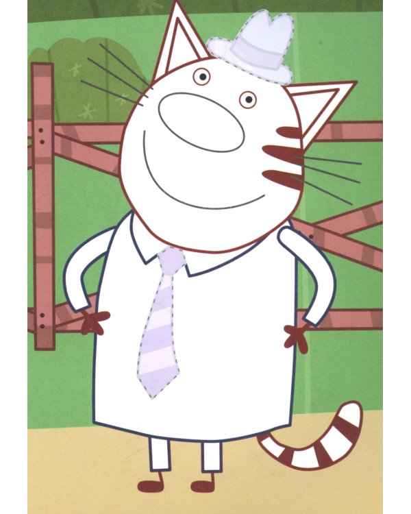 Три кота. Лесные котики Аппликация/раскраска