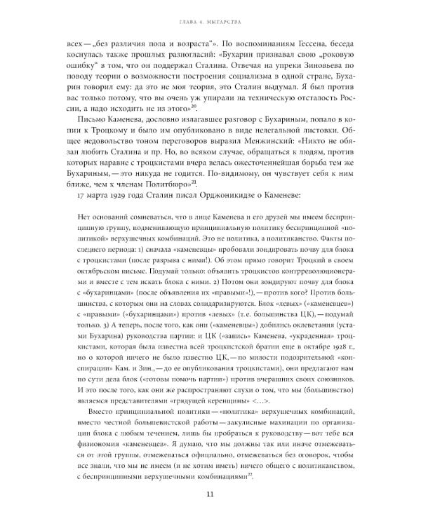 Автобиография троцкизма: В поисках искупления. Т. 2