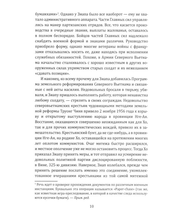 Вьетнамская западня. Война, сломавшая Америку