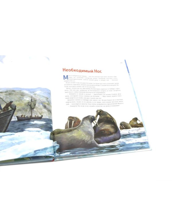 Как проложили Северный морской путь. 3-е изд