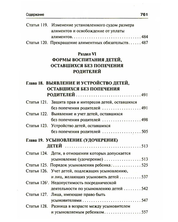 Семейный кодекс Российской Федерации. Постатейный научно-практический комментарий