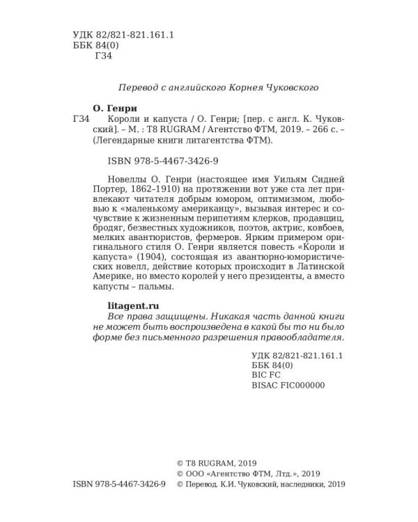 Короли и капуста