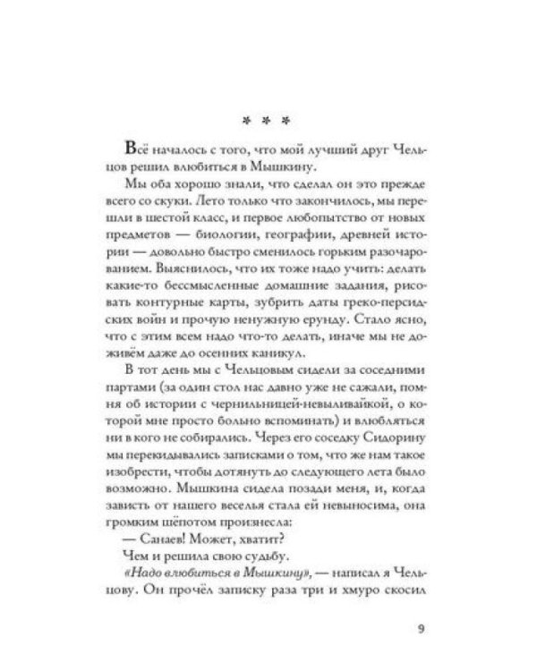 В стране уходящего детства: школьная повесть