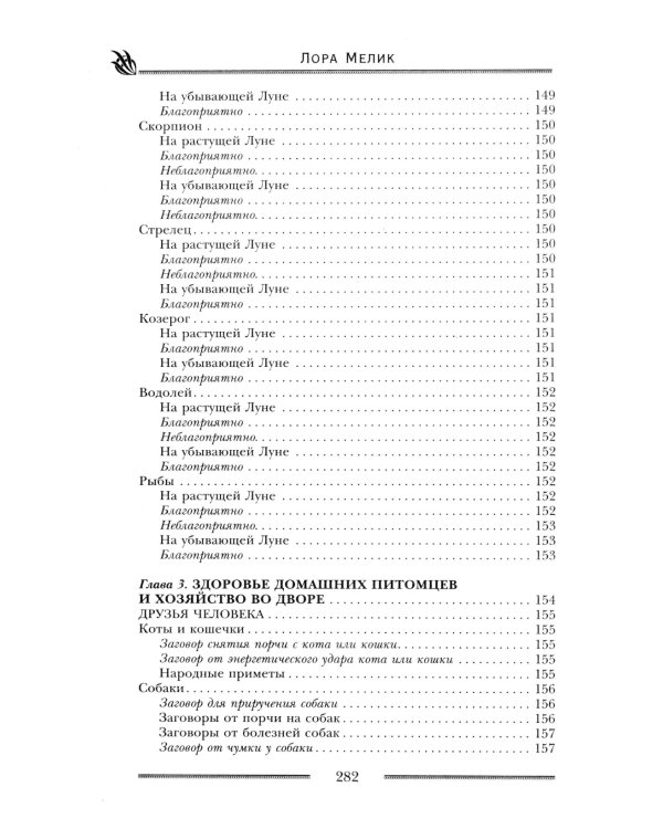 Мощная защита вашего дома. Заговоры и молитвы на крепость хозяйства