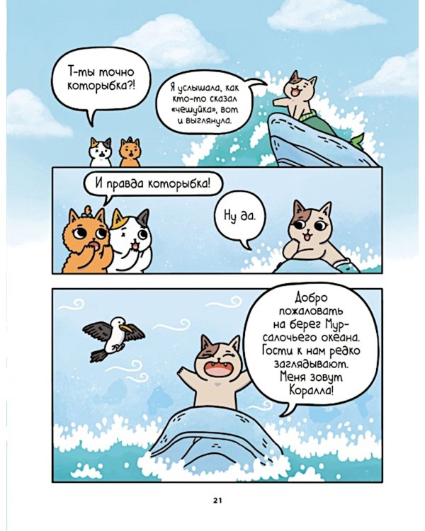 Приключения котика и кошечки. Кн. 2: Кубок Бесконечности: графический роман