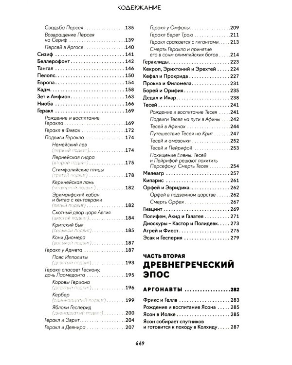 Легенды и мифы Древней Греции