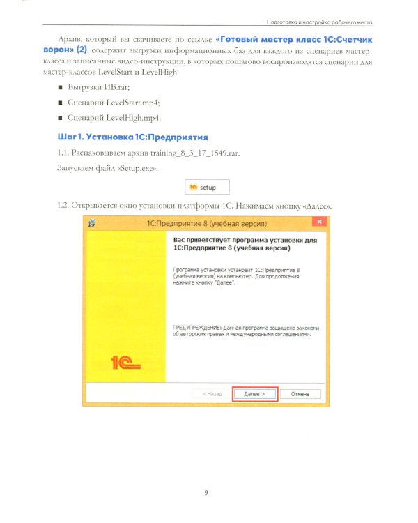 1С:Счетчик ворон. Мастер-класс по разработке мобильного приложения в среде 1С:Предприятие 8