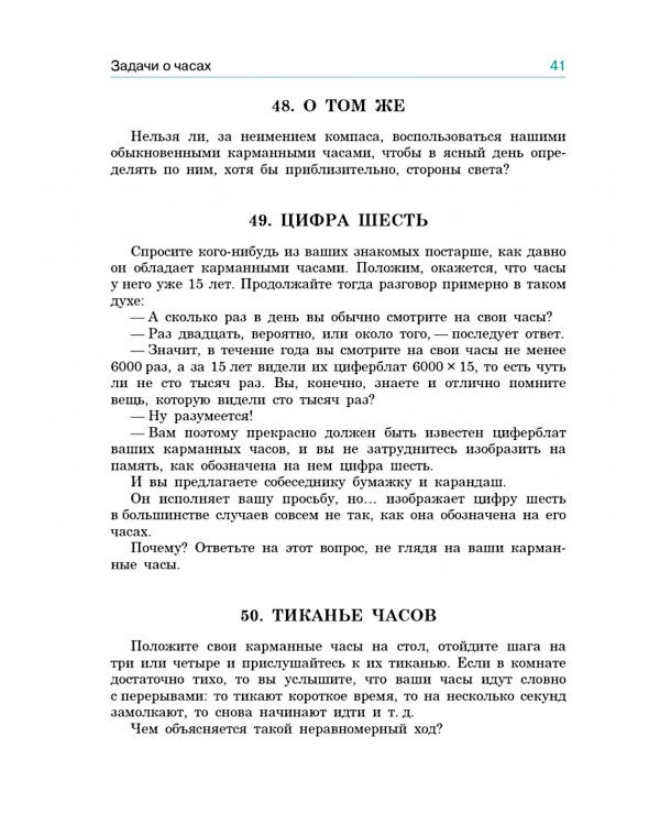 Вторая сотня головоломок