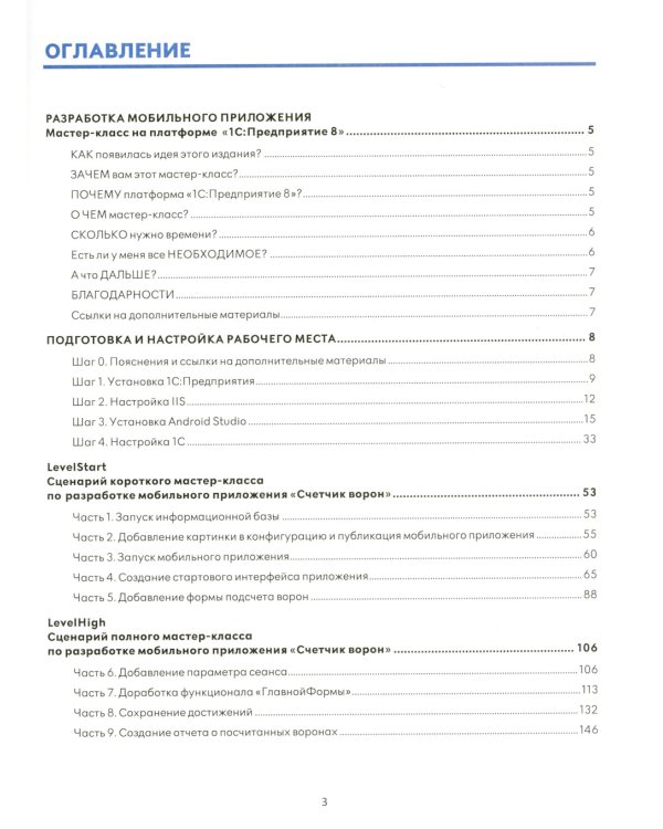 1С:Счетчик ворон. Мастер-класс по разработке мобильного приложения в среде 1С:Предприятие 8
