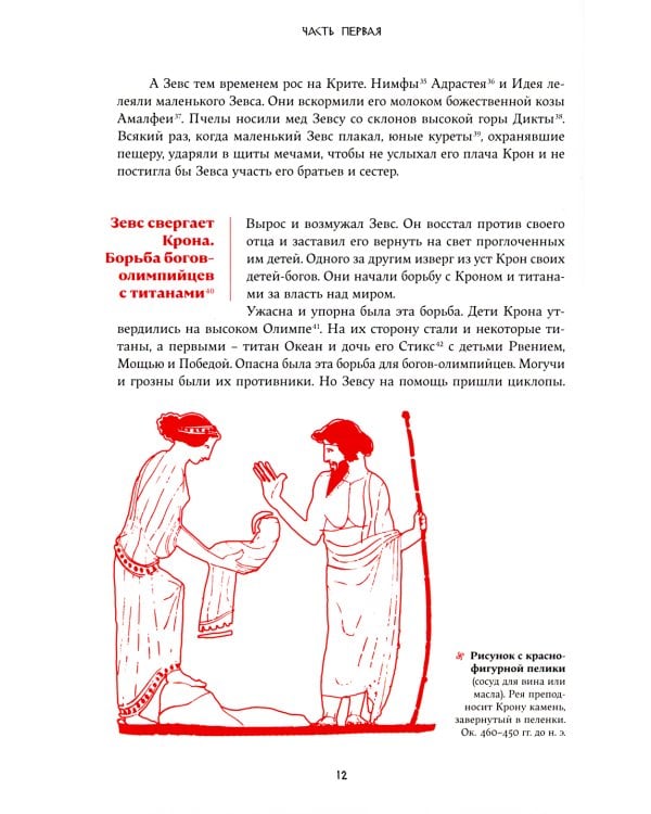 Легенды и мифы Древней Греции