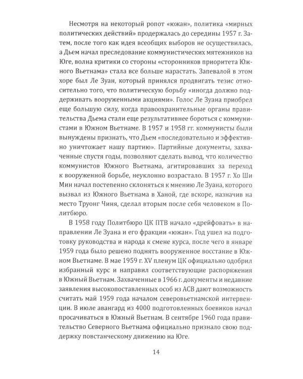 Вьетнамская западня. Война, сломавшая Америку