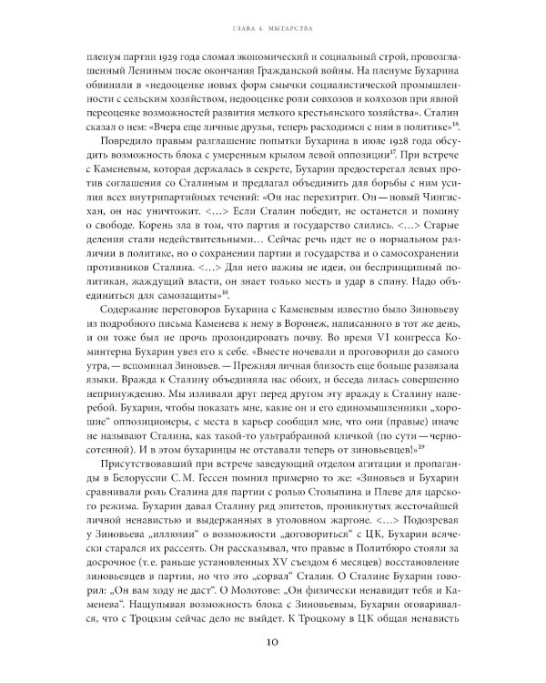 Автобиография троцкизма: В поисках искупления. Т. 2
