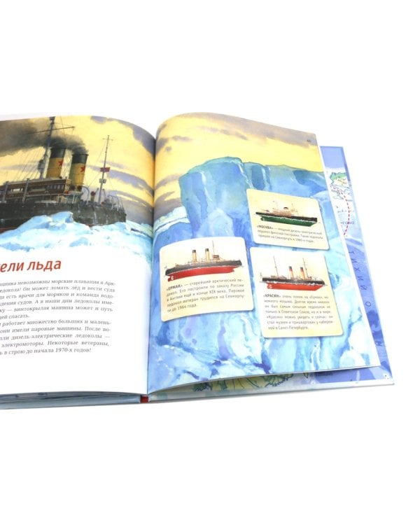 Как проложили Северный морской путь. 3-е изд