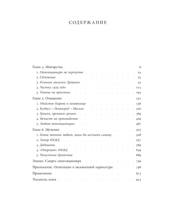Автобиография троцкизма: В поисках искупления. Т. 2