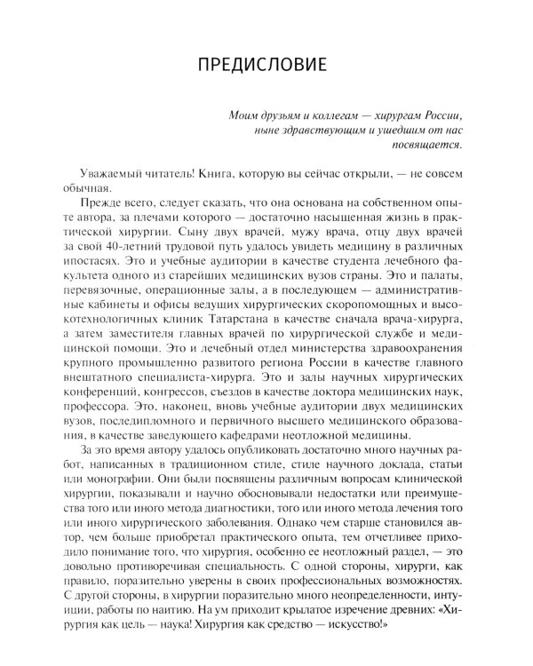Десять дел судебной практики: оценка и рекомендации хирурга