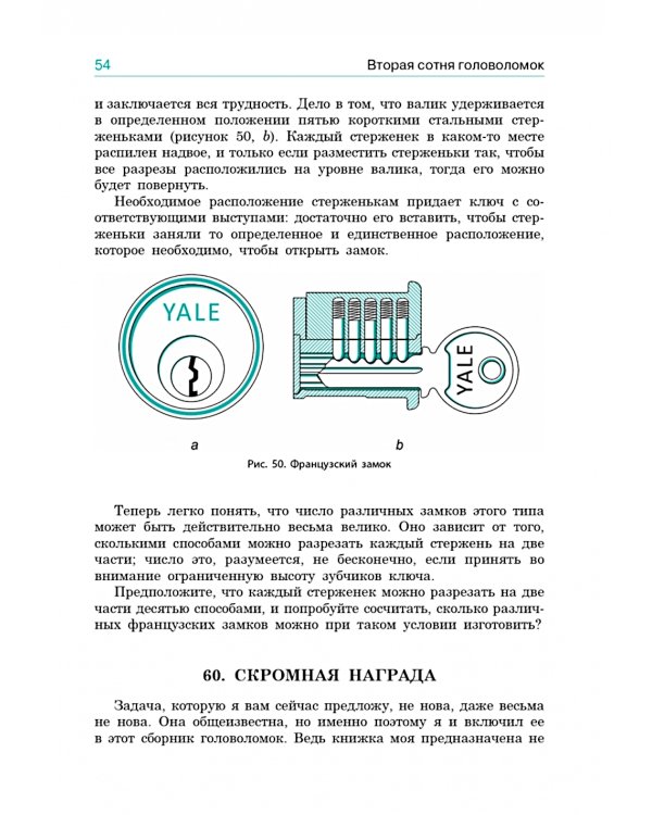 Вторая сотня головоломок