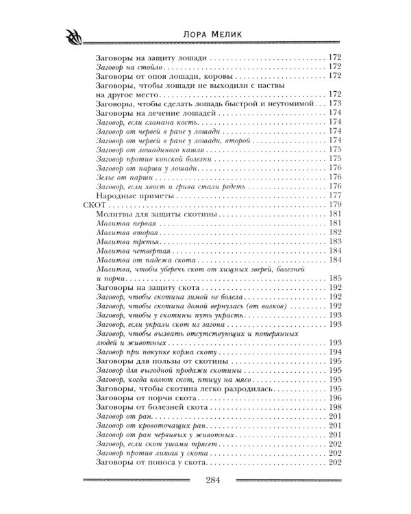 Мощная защита вашего дома. Заговоры и молитвы на крепость хозяйства